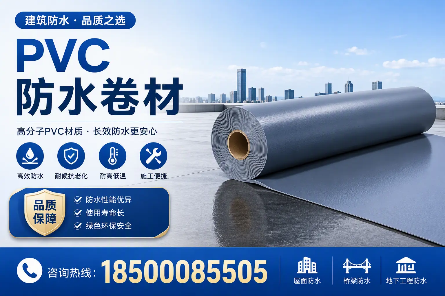 了解PVC防水卷材的应用领域，助力杭州项目选型