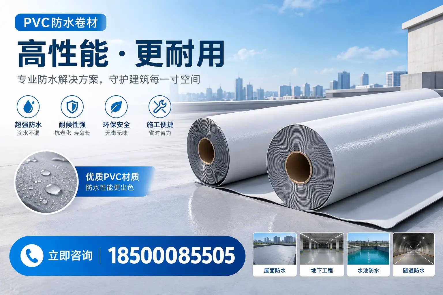 PVC防水卷材选型对比:如何做出明智选择?杭州指南