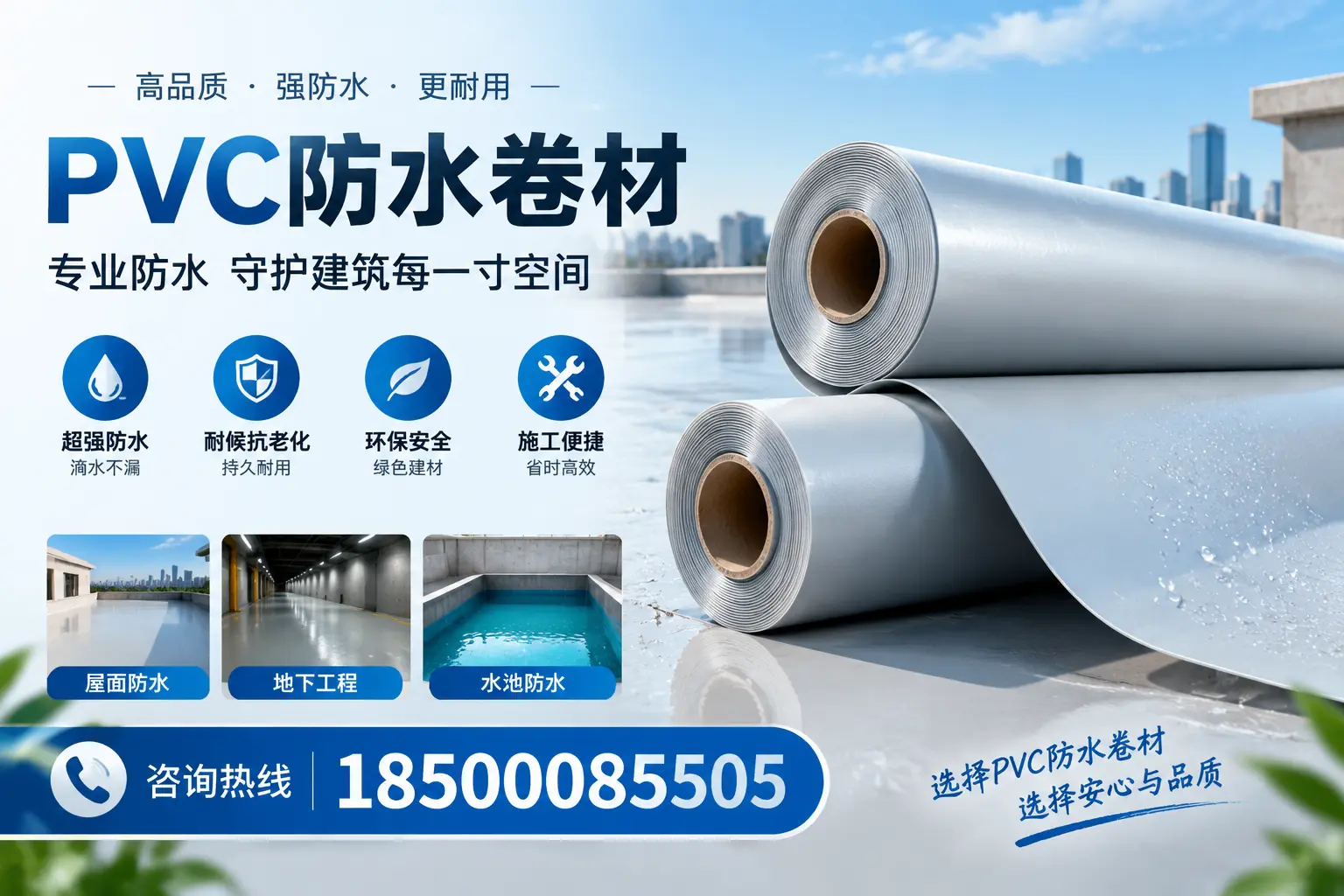 PVC防水卷材的使用寿命及影响因素，杭州客户的必备知识